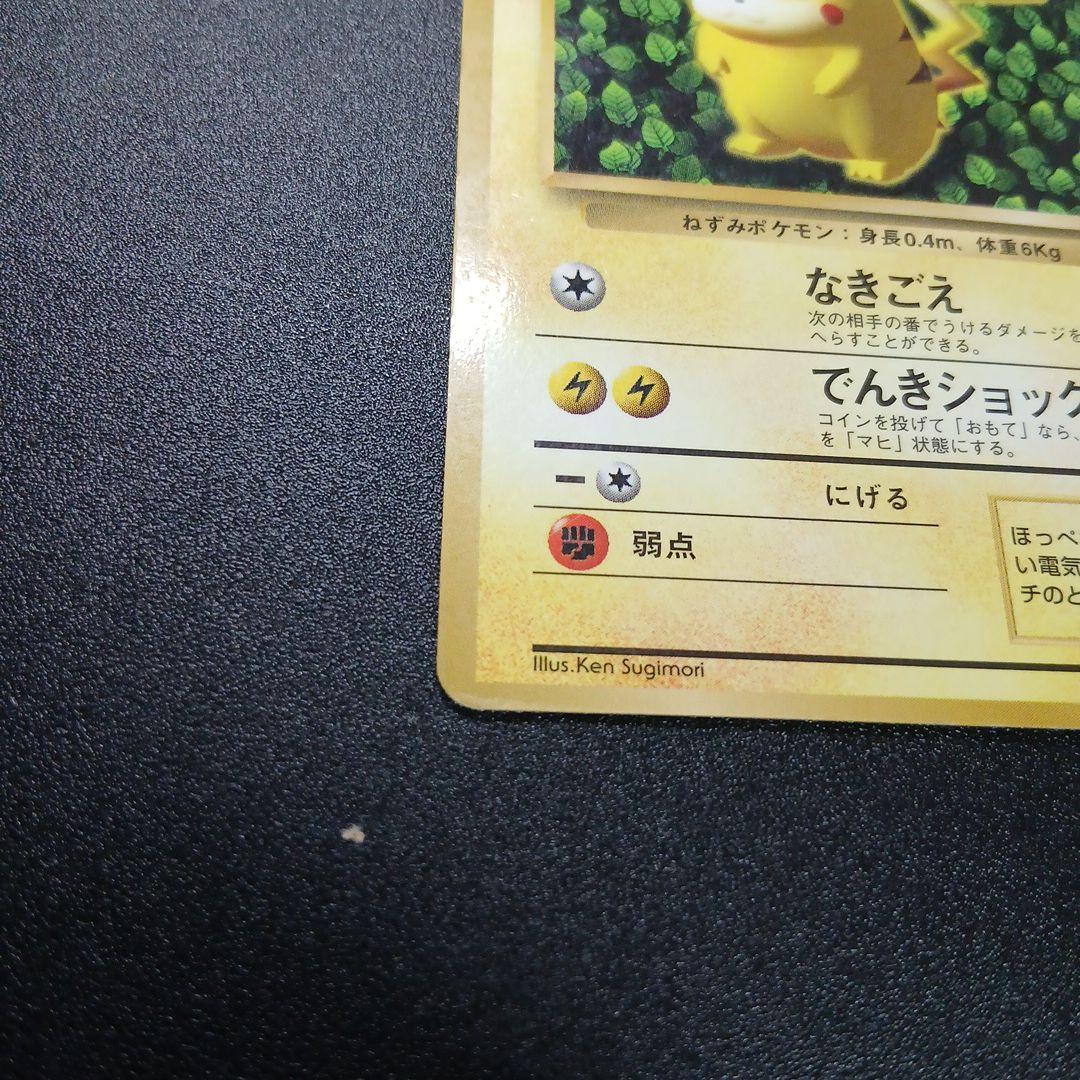 ピカチュウ カード レベル16 HP60 025