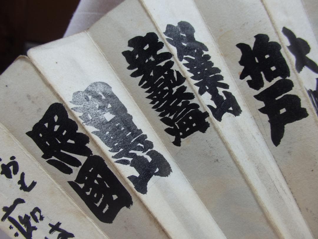 大相撲 行司 二十六代『木村庄之助』墨書扇子(扇面)直筆保証
