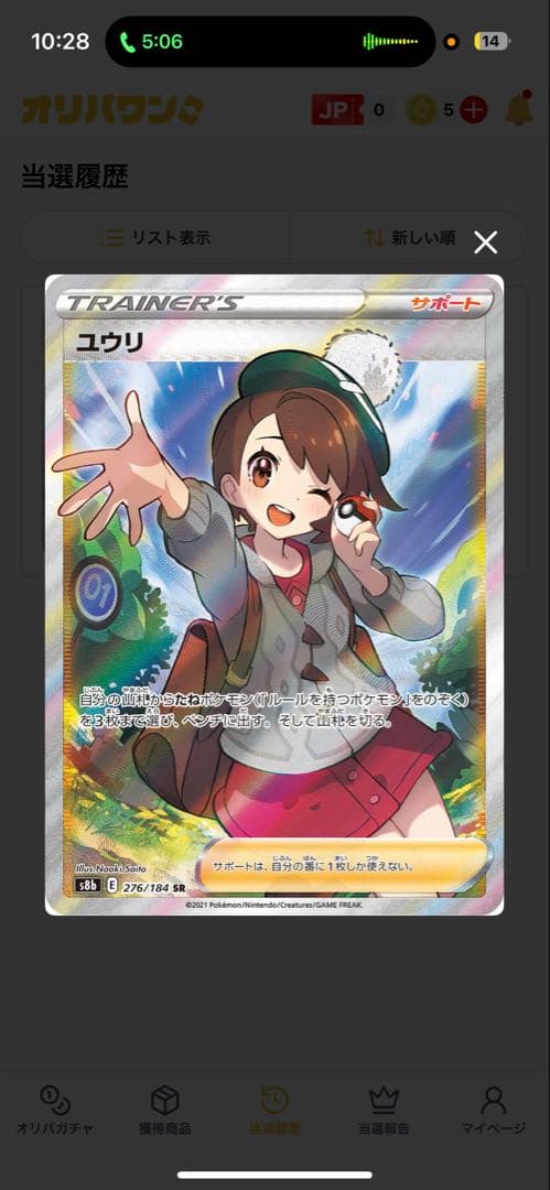 ユウリ SR 276/18 sp10 その他　引退品