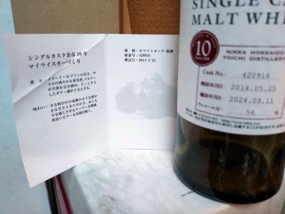 空瓶NIKKA シングルカスクモルトウイスキー 10年　2本