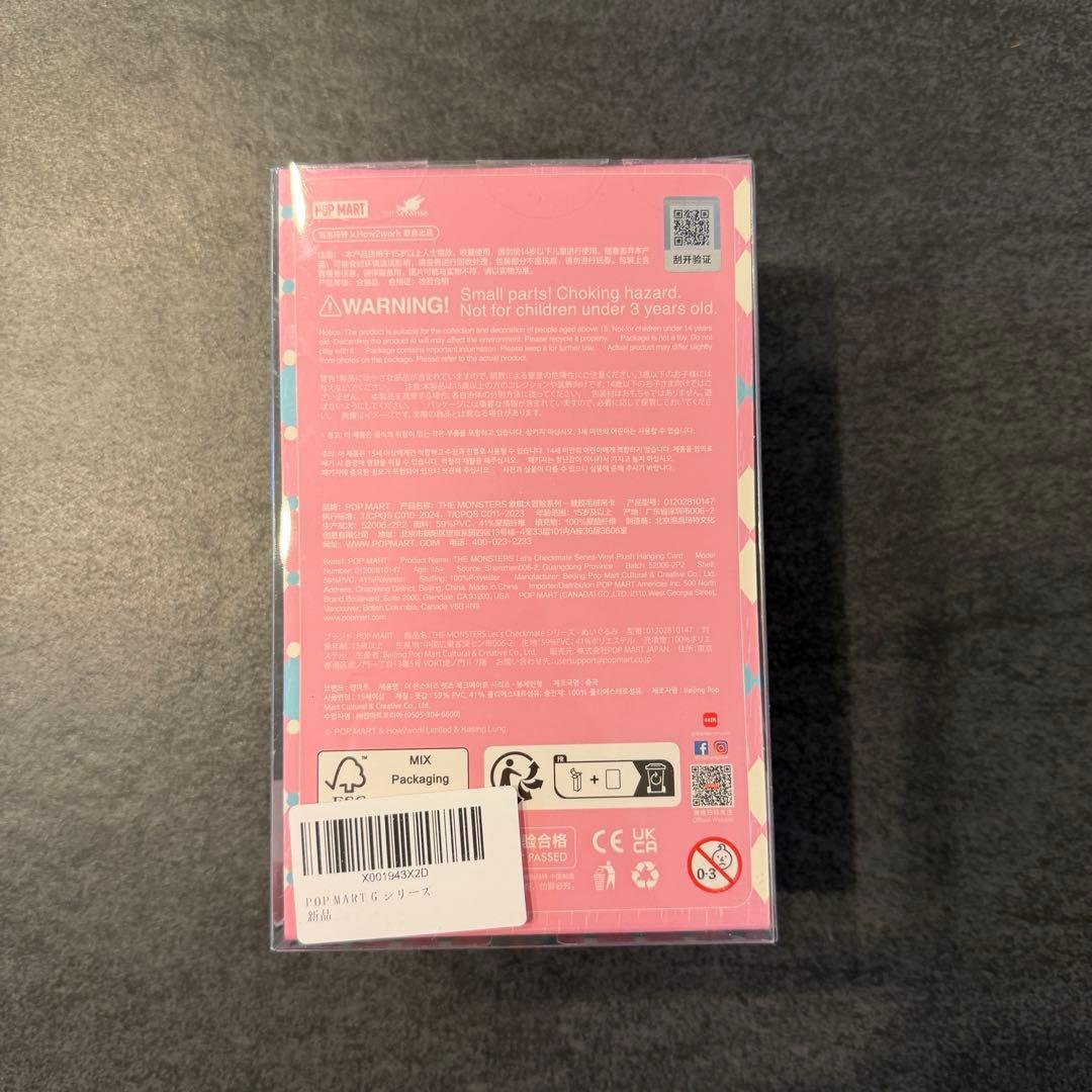 POPMART LET'S CHECKMATE ぬいぐるみ　2点