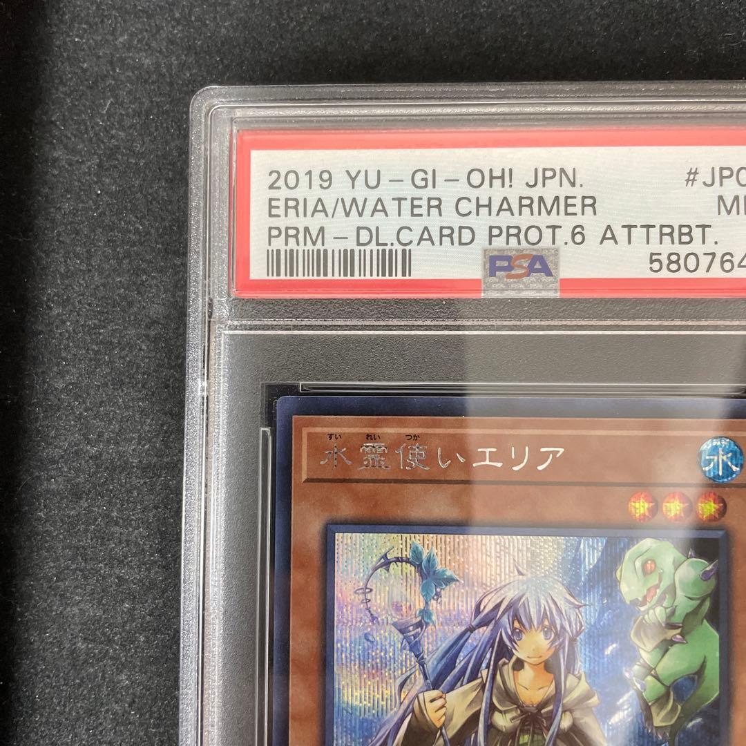 遊戯王 PSA9 シークレット 水霊使いエリア シク 鑑定品 DCP1