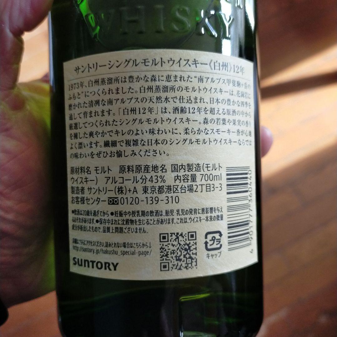 t*6様 SUNTORY 白州12年