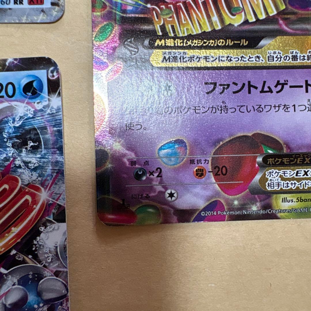 MゲンガーEX おまけ　Mカメックスセット　Mディアンシーセット