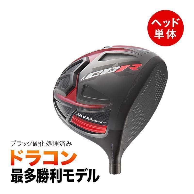【新品】CBR BLACKⅡ SLE適合モデル 低ロフト 6°～ ヘッドのみ