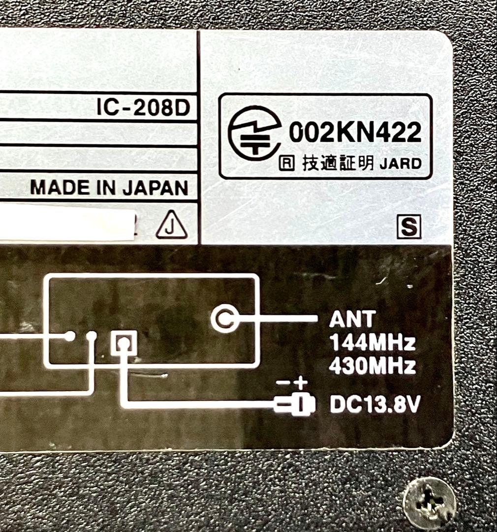 アイコム IC-208D 50w アマチュア無線機　アマチュア無線