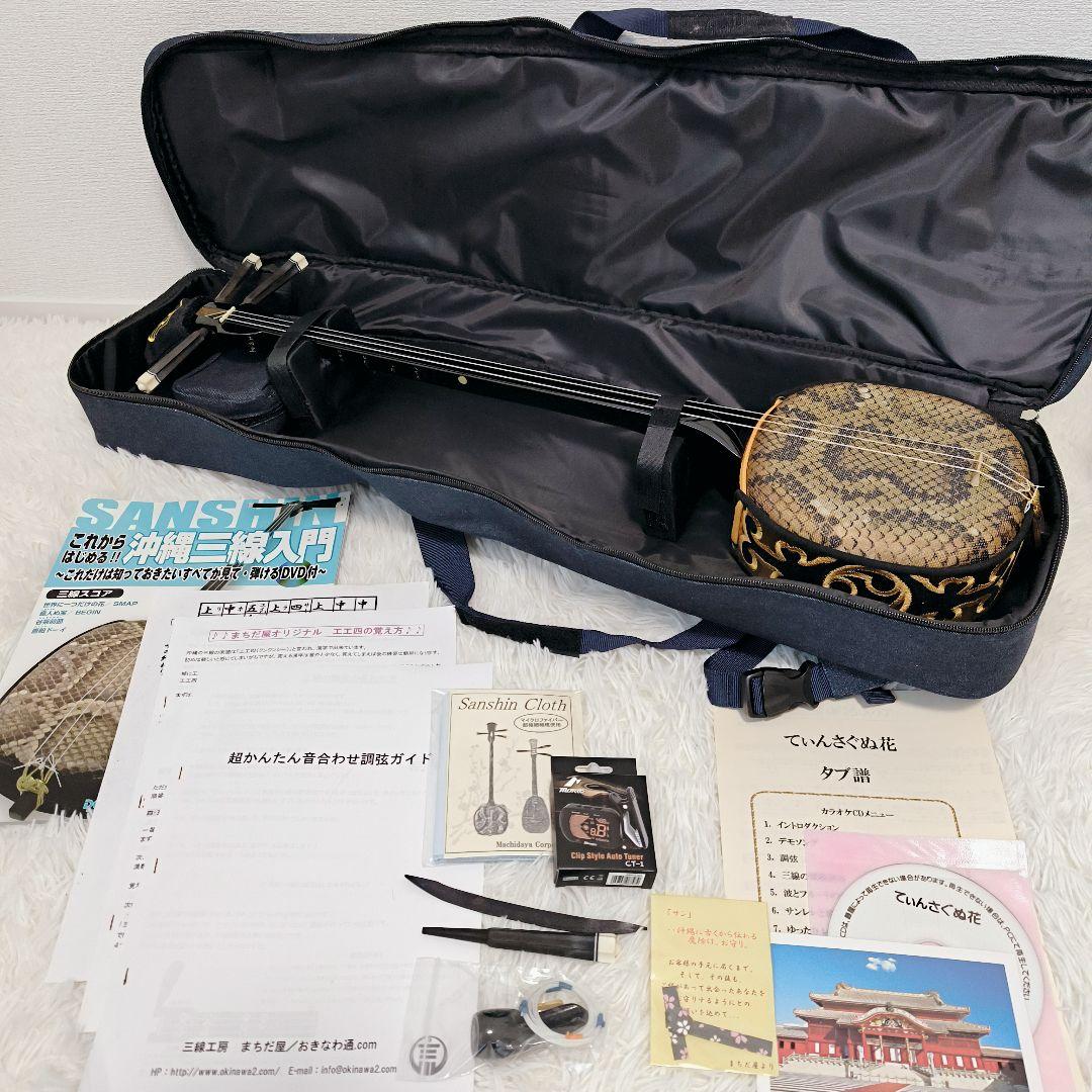 【美品】まちだ屋 沖縄三線 初心者ベーシックセット　ソフトケース付　三味線