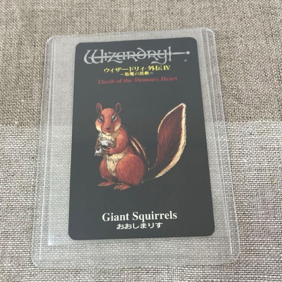 ウィザードリィ外伝4～胎魔の鼓動～　カード　おおしまりす