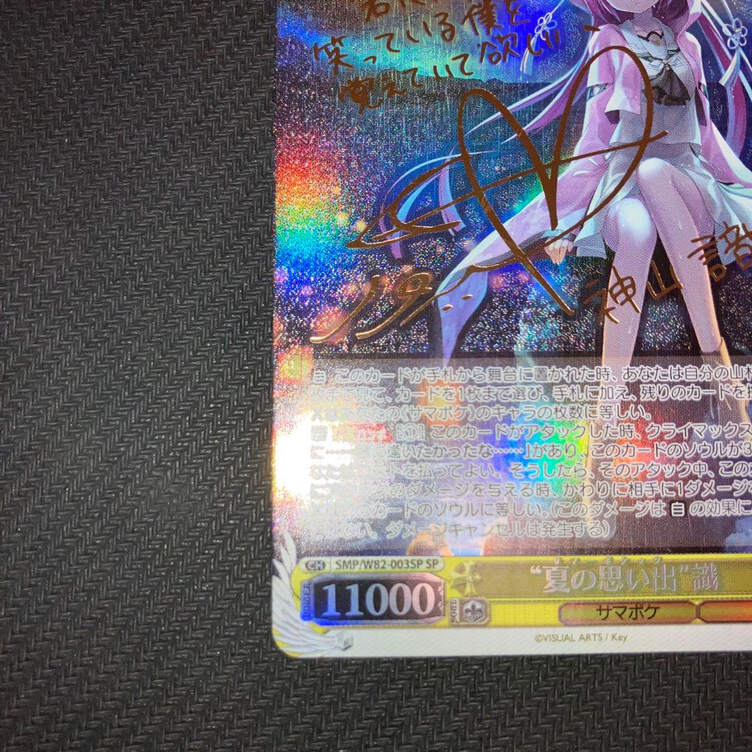 最安値 ヴァイス Summer Pockets SP サイン 夏の思い出 識