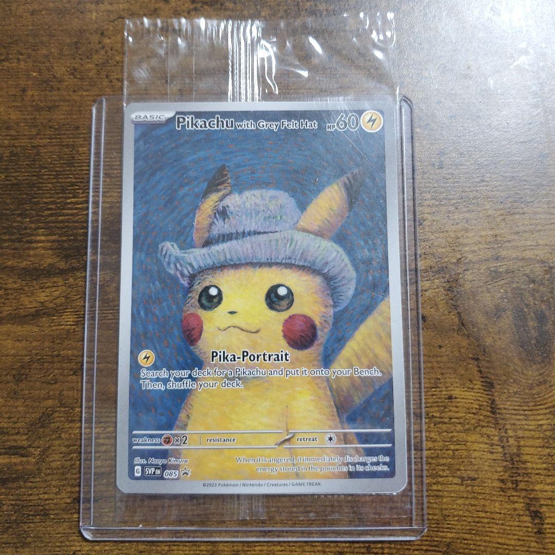 ゴッホピカチュウ　未開封