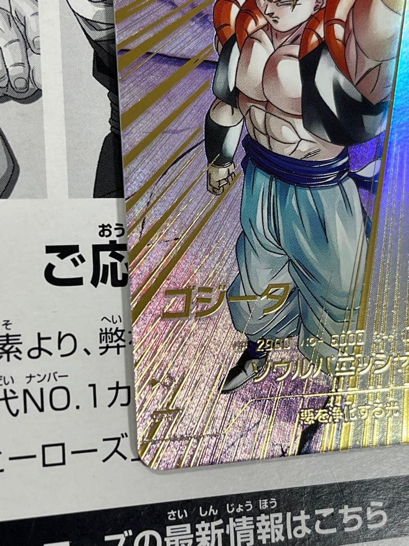 ドラゴンボールスーパーダイバーズ　GDR★ SDV7-62 ゴジータ　パラレル