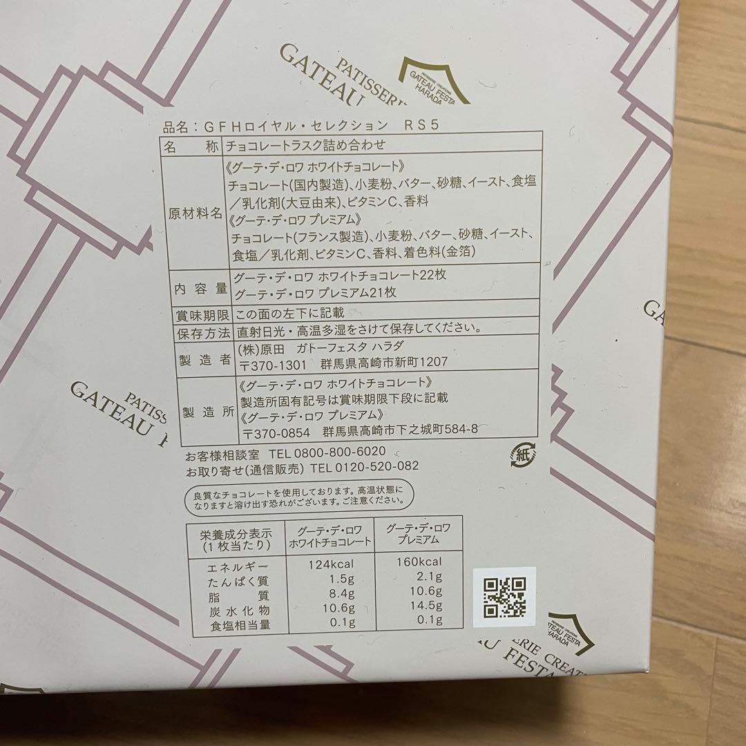 【新品】シュガーバターの木＆ガトーフェスタハラダ　お菓子セット♡