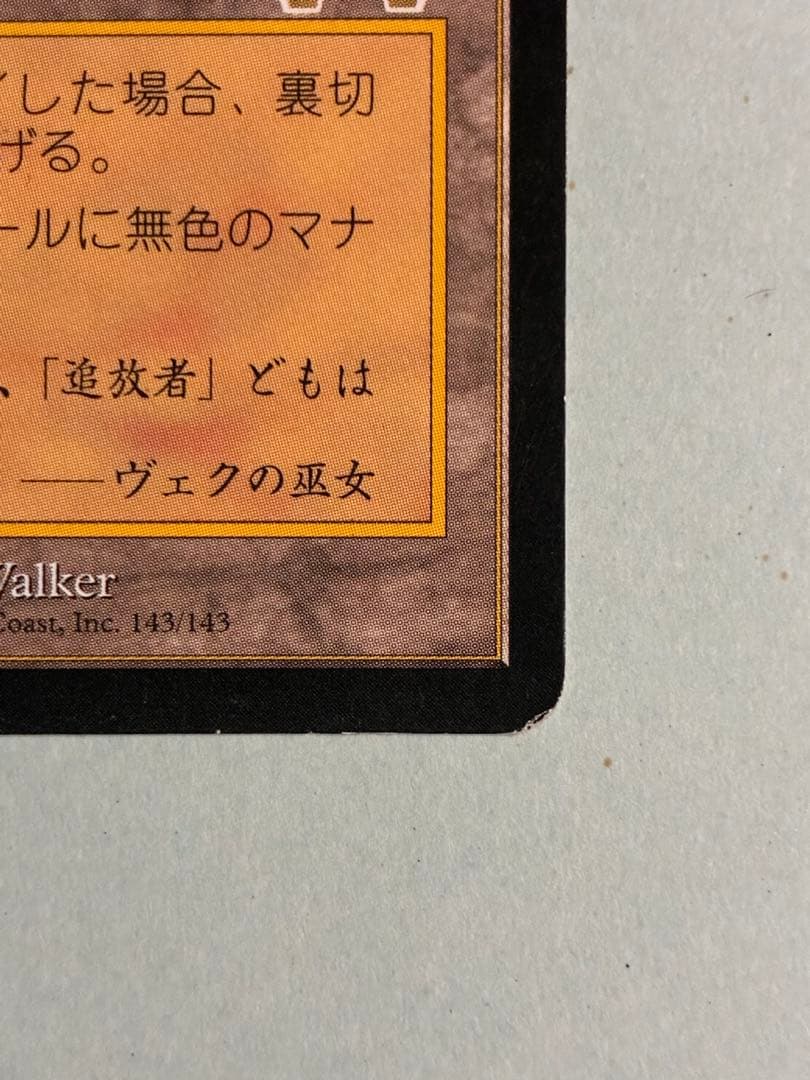 MTG 裏切り者の都 日本語 1枚
