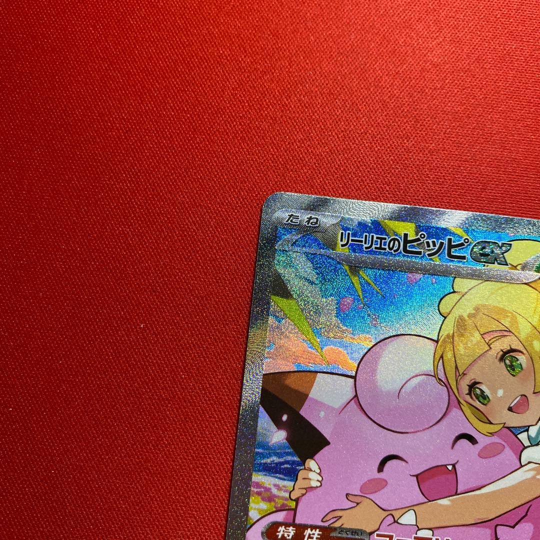 リーリエのピッピex sar スタートデッキ100 ポケモンカードゲーム
