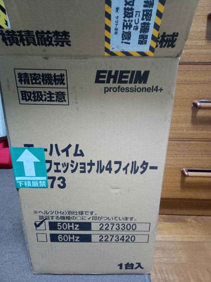 エーハイム　プロフェッショナル4　2273