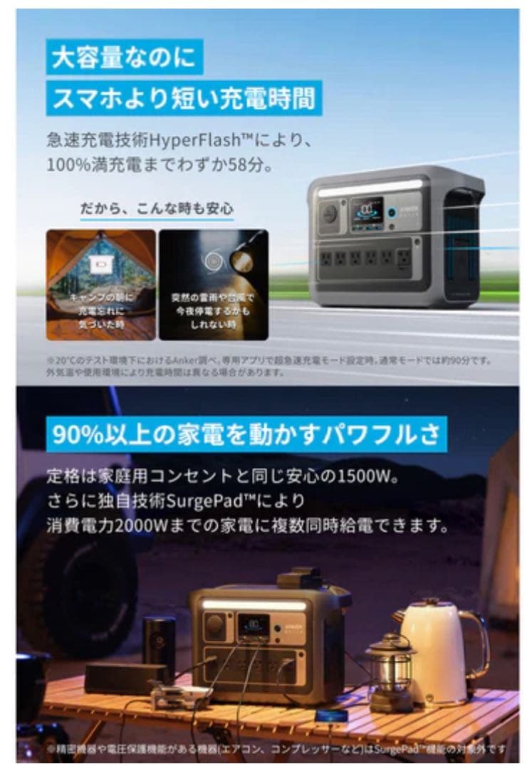 大切な家族の命を守る必需品！アンカーSolixC1000 持ち運び電源災害時非常