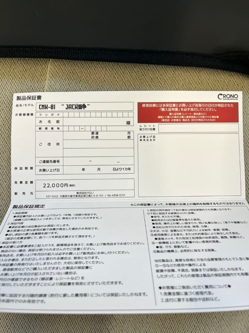 クロノ CNX-81 JACK CRONO 美品 エギング