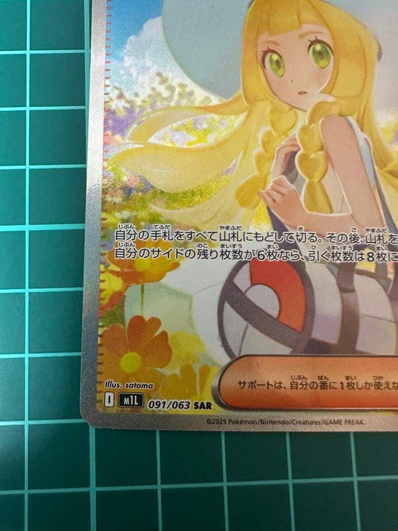 伊*鏡様 リーリエの決心sar 091/063 メガブレイブ【メルカリ最安値】