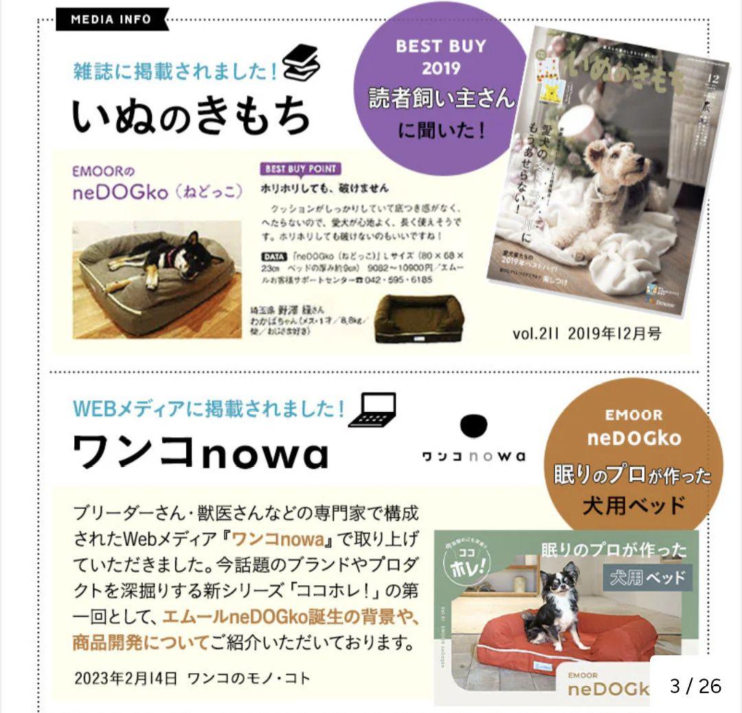 EMOOR neDOGko 3Dベッド　XL　ゆったりサイズ