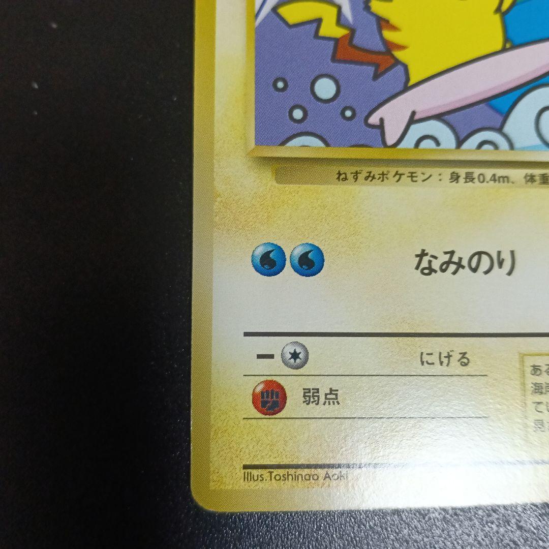 なみのりピカチュウ_「JRスタンプラリー」 スペシャルカード 光沢なし PRO…