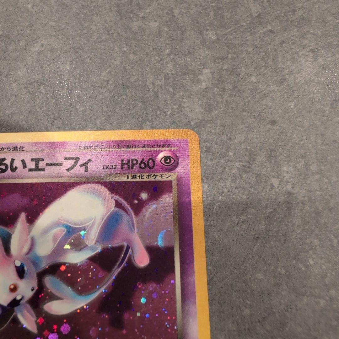 ポケモンカード　わるいエーフィ　旧裏