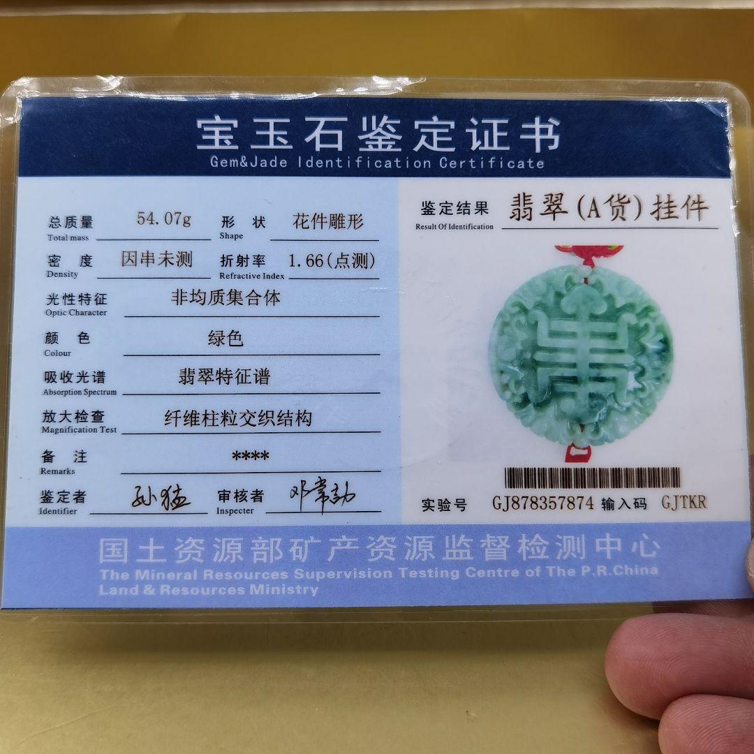 {整理番号:BJ017}翡翠両面彫刻福寿ペンダント手編みネックレス(鑑定書付)