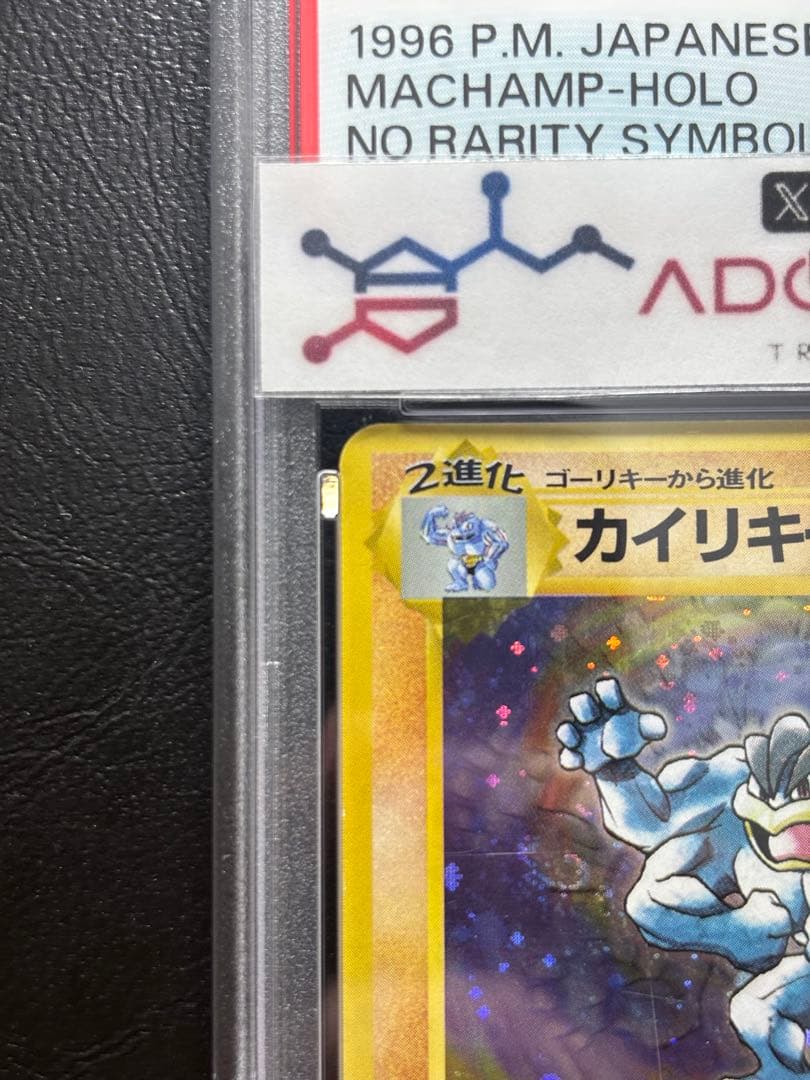 【PSA7】カイリキー 旧裏 初版 マークなし