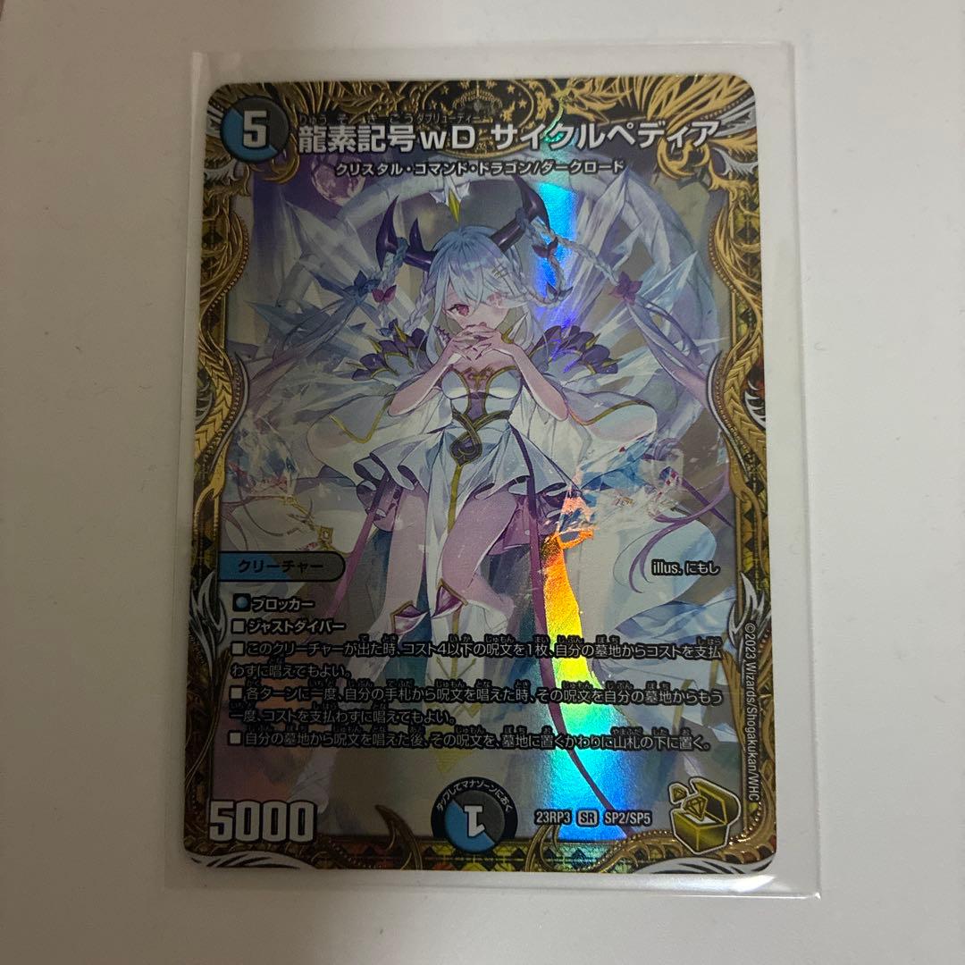 サイクルペディア(金トレジャー)