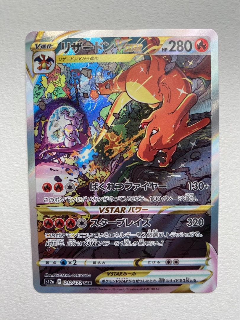 き*う様 【美品】リザードンvstar sar ミュウツーvstar sar