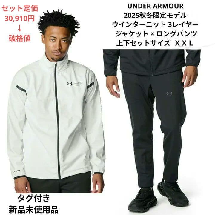 UNDER ARMOUR ウインターニット3レイヤー 上下セット サイズＸＸＬ