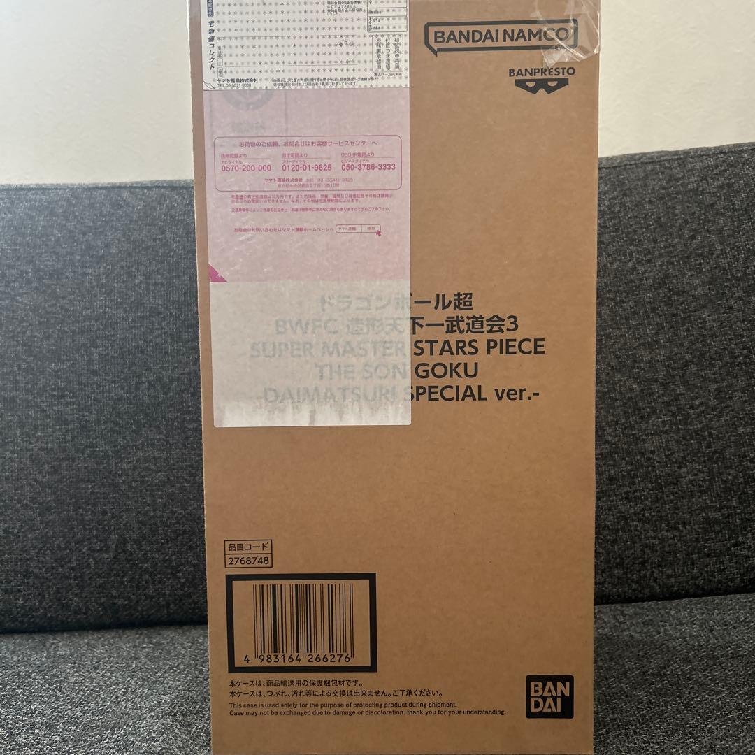 ドラゴンボール BWFC 超造形天下一武道会3 ダイマツリ　バイバイ悟空