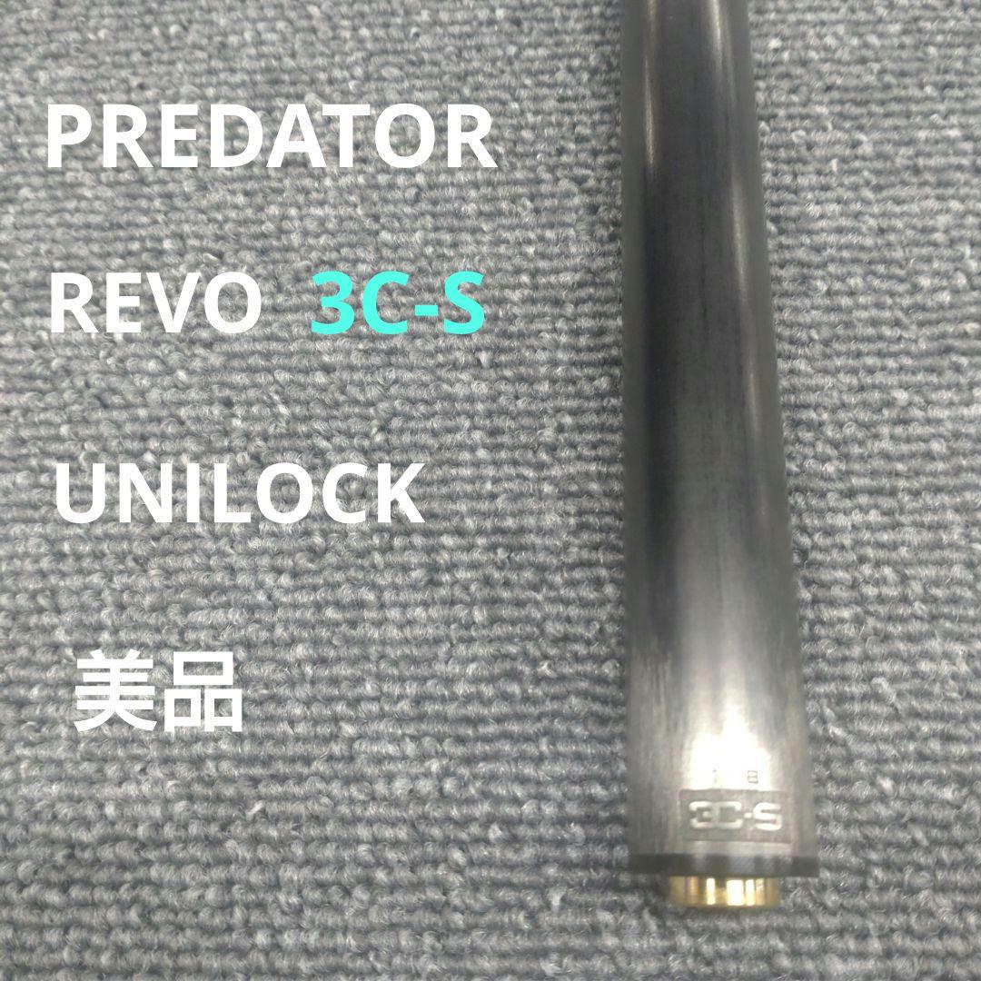 PREDATOR　REVO 3C-S　プレデター　スリークッション　ユニロック