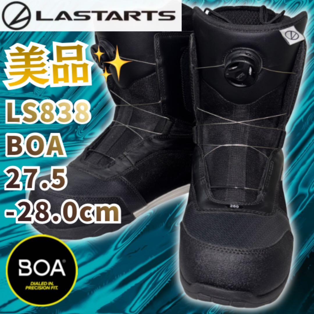 美品LASTARTS LS838 BOA スノーボードブーツ 27.5-28.0