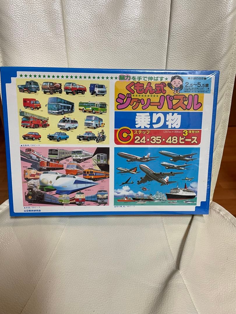 希少！　くもん式ジグソーパズル 乗り物 C&Dセット