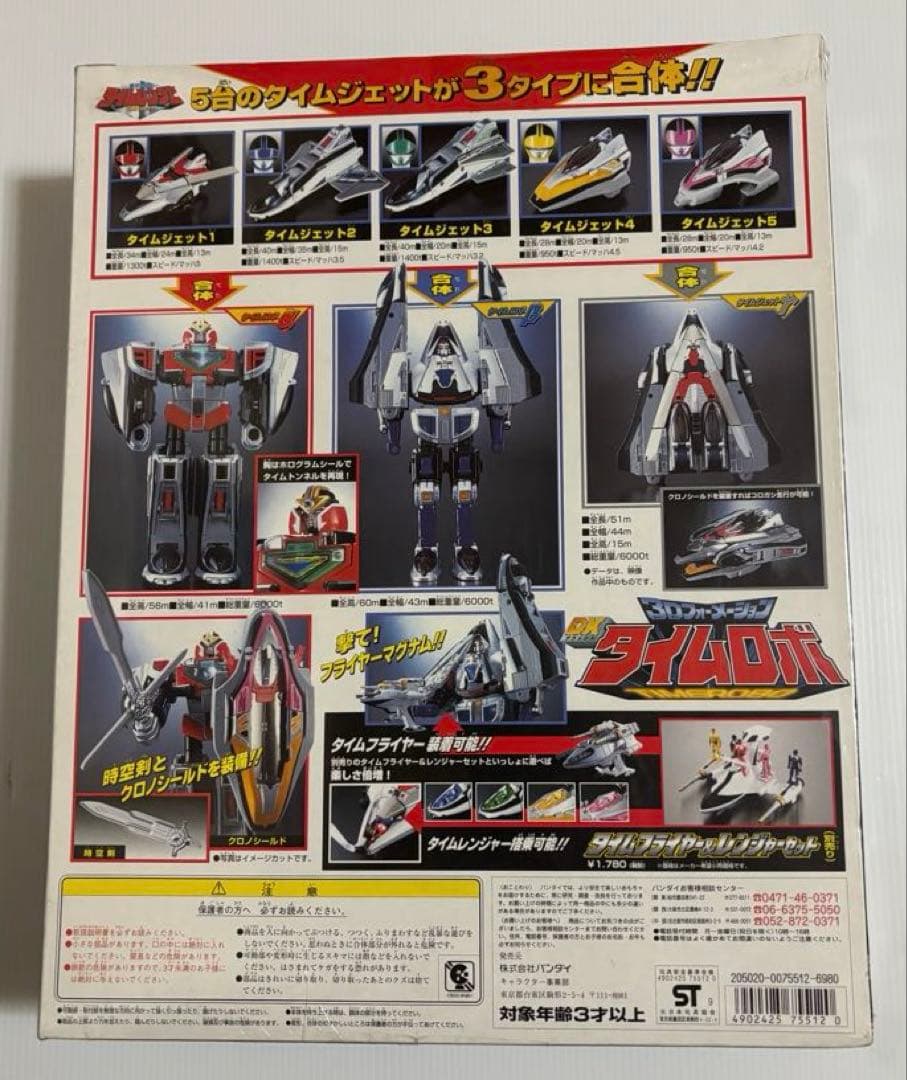 BANDAI タイムロボ 3Dフォーメーション　未開封