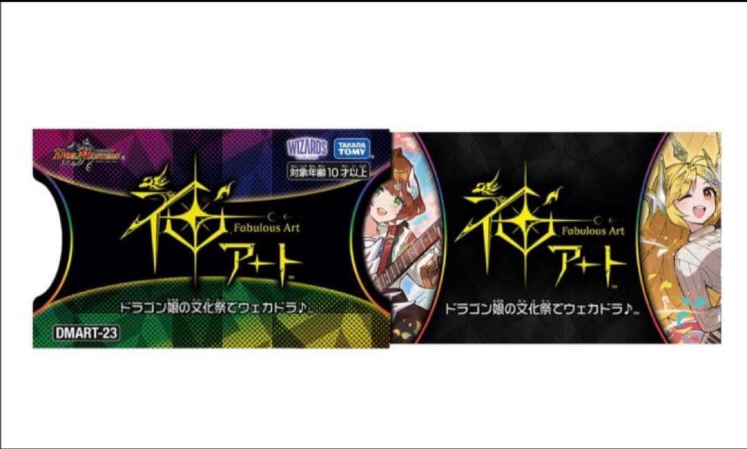 デュエル・マスターズ　神アート　ドラゴン娘の文化祭でウェカドラ　×4個セット