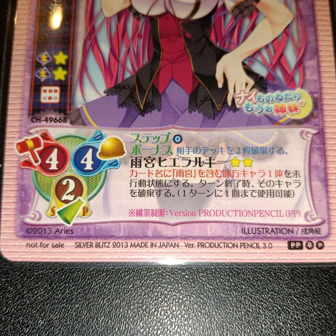 lycee 雨宮七海 ☆4 トレーディングカード CH-4966B PR