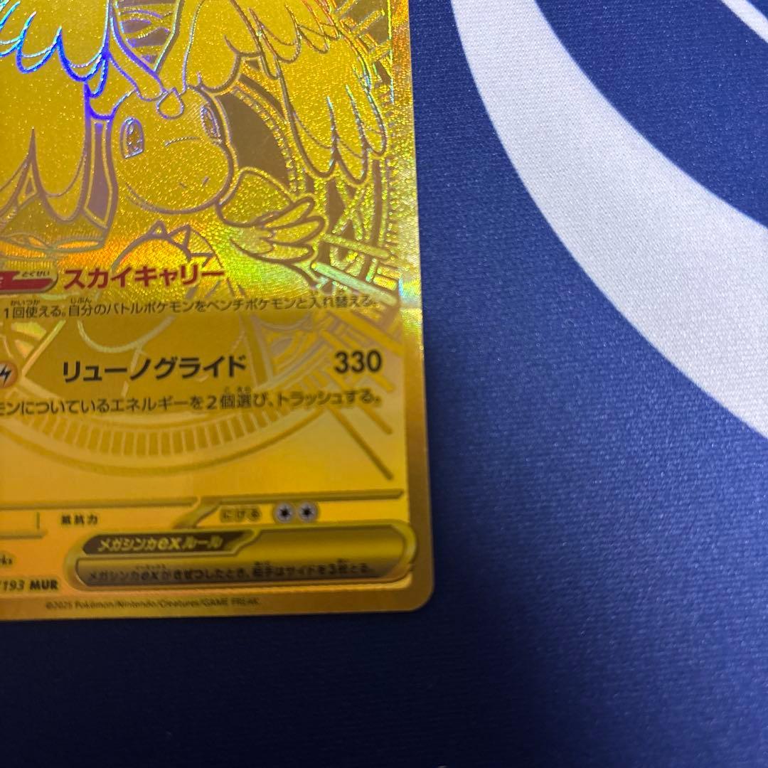 メガカイリュウーex mur