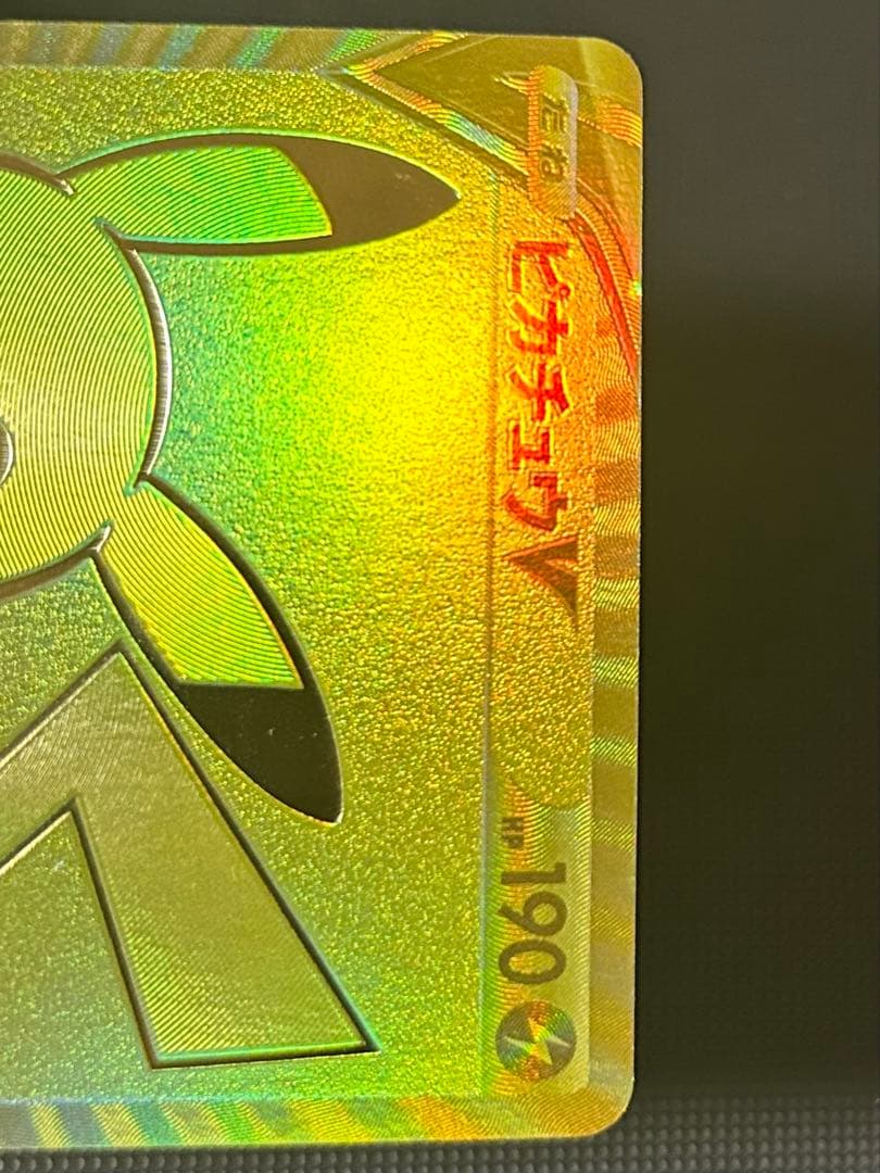 ゴールデンピカチュウV S8a-G 25th プロモ ポケモンカード