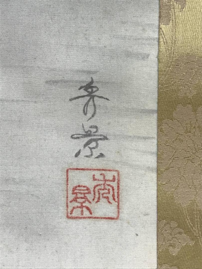 真作/亀山秀景/渓谷秋隠/秋景山水図/山水図/紅葉図/掛軸/名家伝来/AE-26