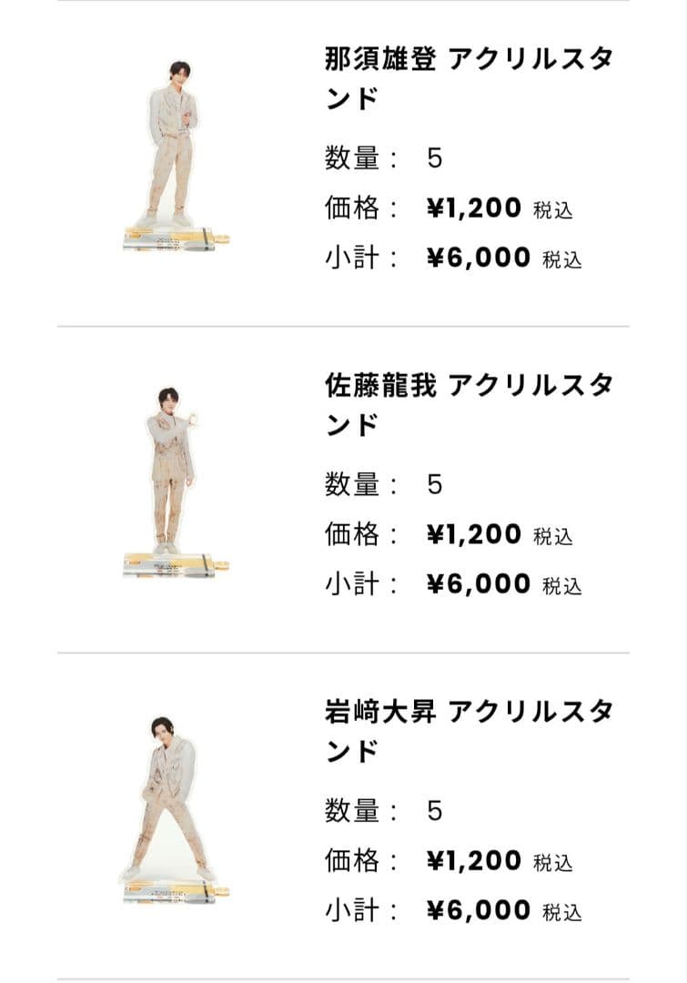 【新品未開封品】美少年 アクリルスタンド　セット