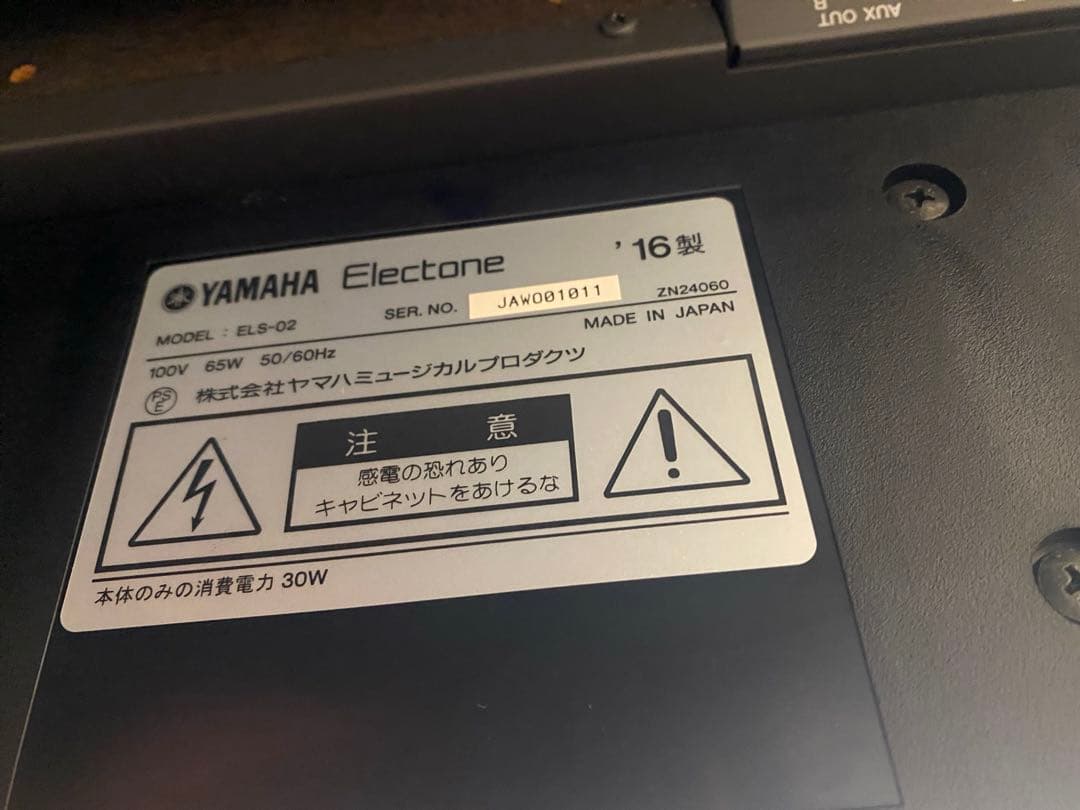ヤマハエレクトーンELS-02 2016年製
