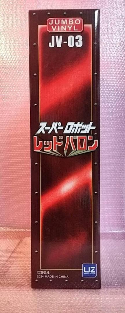 60cm スーパーロボット レッドバロン　ポピー ジャンボ　JV-03　ソフビ