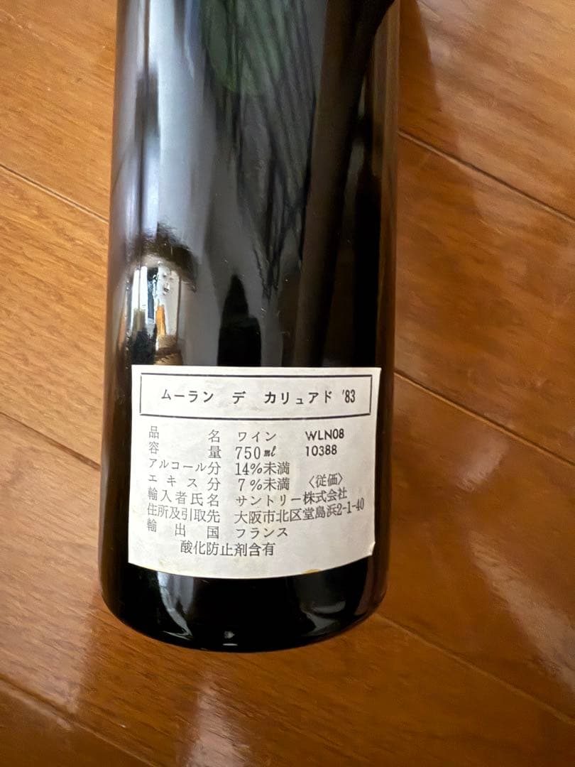 赤ワイン カーブドヴァン ムーランデカリュアド 1983