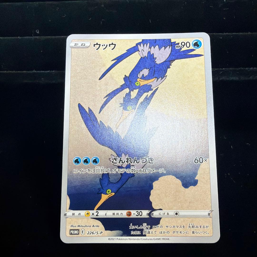 ウッウ：見返り美人・月に雁セット PROMO S-Pプロモカード 226/S-P