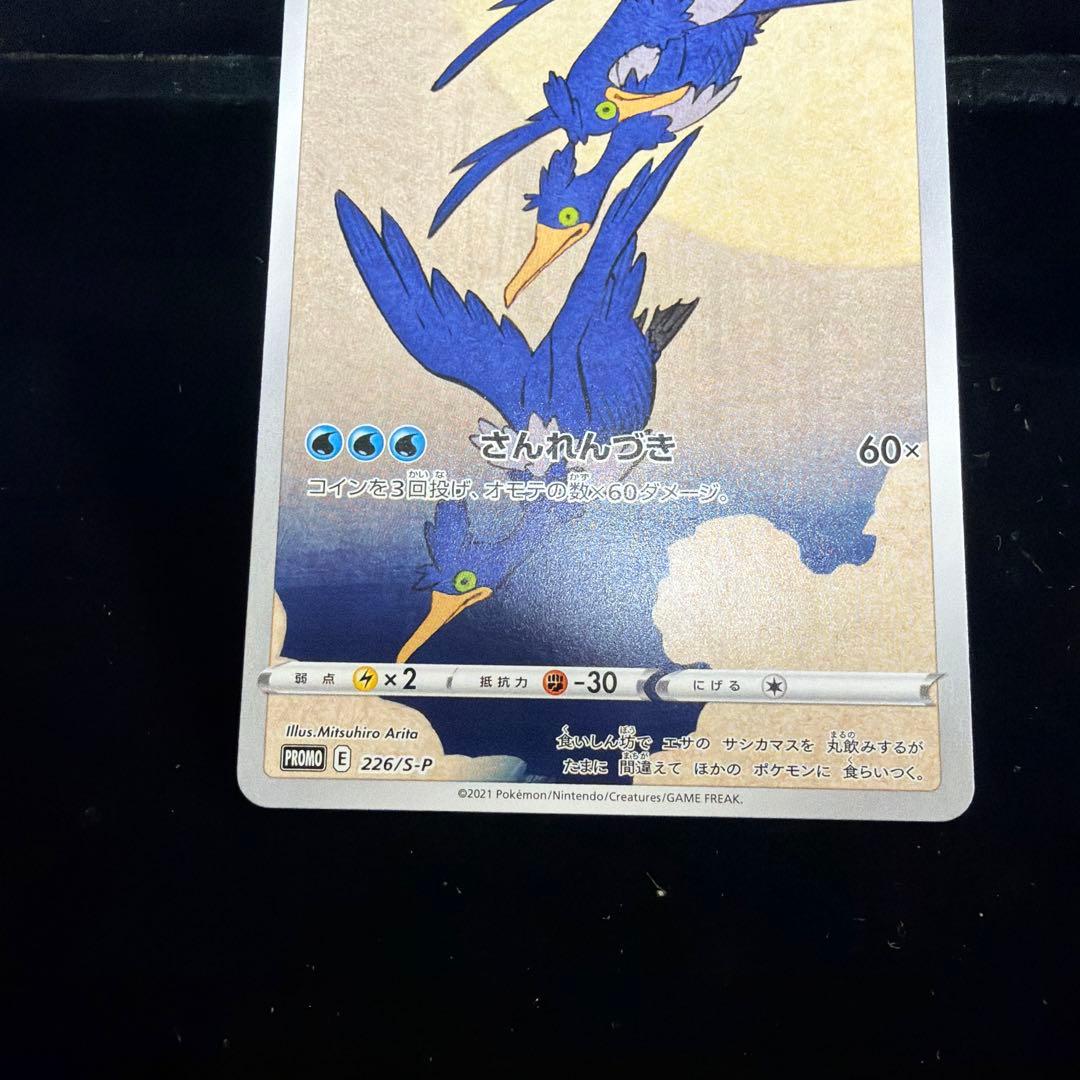 ウッウ：見返り美人・月に雁セット PROMO S-Pプロモカード 226/S-P