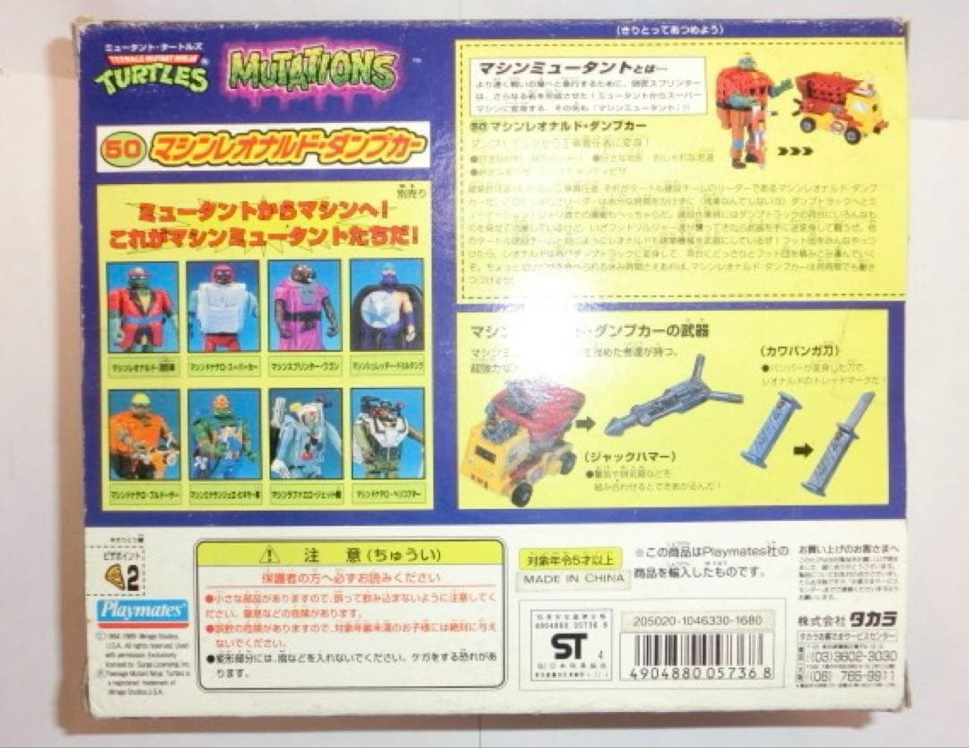 ミュータントタートルズ 50 マシンレオナルド ダンプカー プレイメイツ