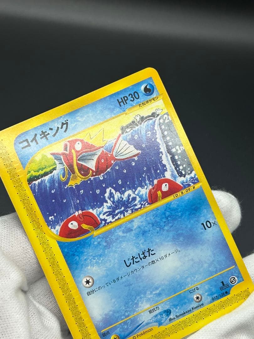 コイキング ● 第1弾基本拡張パック 012/128 HP30 じたばた 10