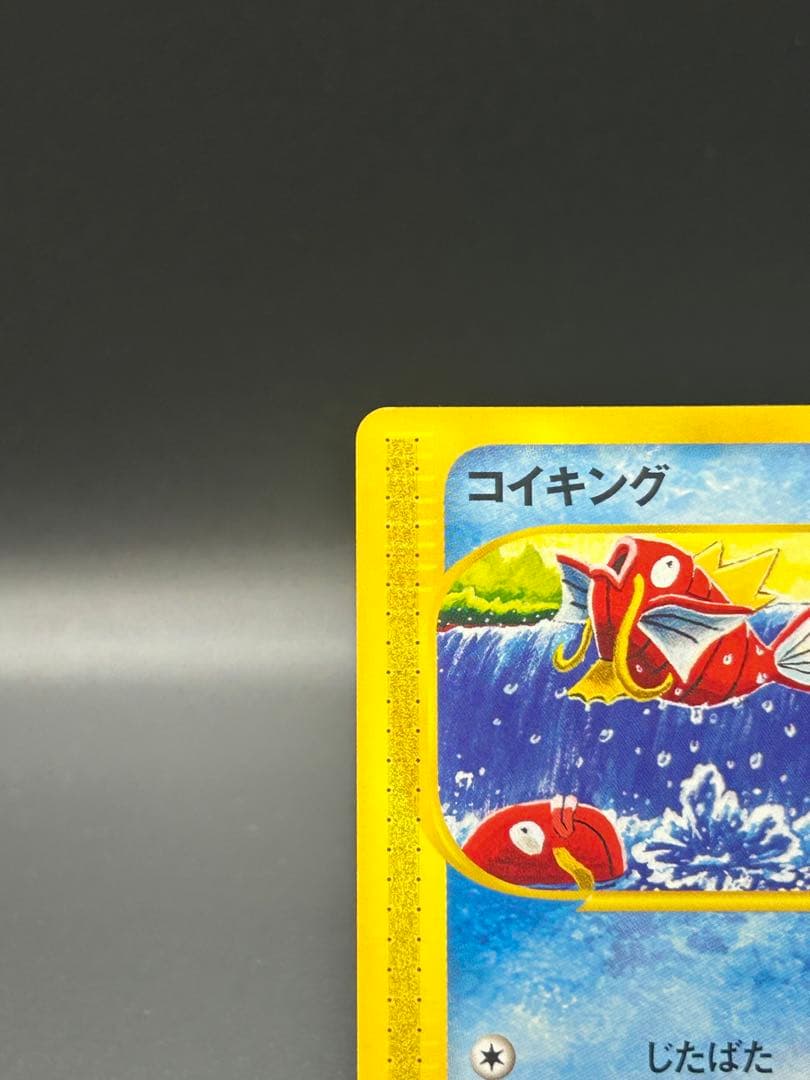 コイキング ● 第1弾基本拡張パック 012/128 HP30 じたばた 10