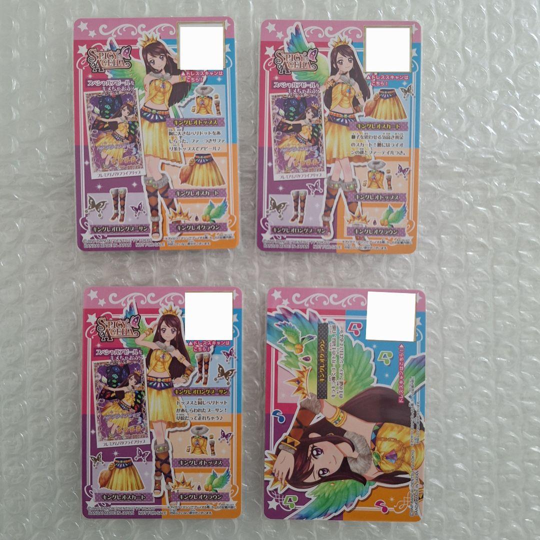 アイカツ!　キングレオコーデ　ルーレット